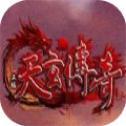 天玄传奇 V1.0 安卓版