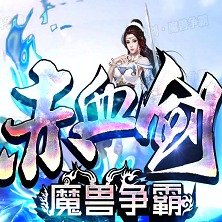 赤血剑魔兽争霸 V1.0 安卓版