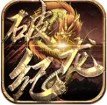 破龙记 V1.0 安卓版