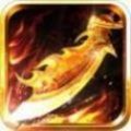 热血攻沙OL V1.0 安卓版