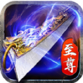蓝月至尊剧毒 V1.0 安卓版