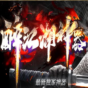 醉江湖神器 V1.0 安卓版