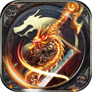 龙魂傲世神途 V1.0 安卓版