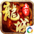 龙城主宰无双 V1.0 安卓版