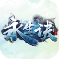 永生诀传奇 V1.0 安卓版
