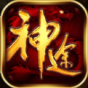 神途九曲逍遥单职业 V1.0 安卓版