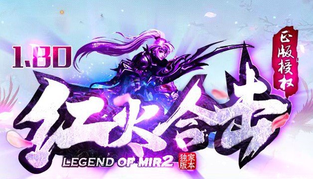 红火合击 V1.0 安卓版