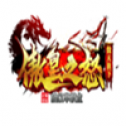 傲皇之怒 V1.0 安卓版