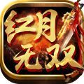 红月无双 V1.0 安卓版