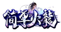 简单火龙单职业 V1.0 安卓版