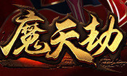 魔天劫单职业 V1.0 安卓版