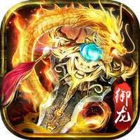 屠龙破晓圣域传奇 V1.0 安卓版