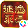 龙族霸业征途永恒 V1.0 安卓版