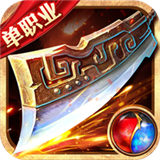 战神崛起单职业 V1.0 安卓版