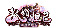 狐媚妲己单职业 V1.0 安卓版