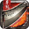 骑士联萌传奇 V1.0 安卓版