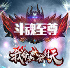 斗魂至尊单职业 V1.0 安卓版