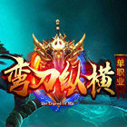 弯刀纵横单职业 V1.0 安卓版