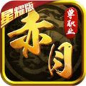 问鼎赤月 V1.0 安卓版