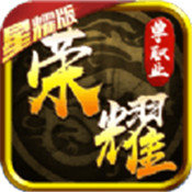 荣耀文明单职业 V1.0 安卓版