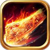 元神合击单职业 V1.0 安卓版