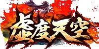 虚度天空单职业 V1.0 安卓版