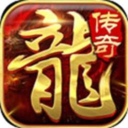 轮回传奇 V1.0 安卓版