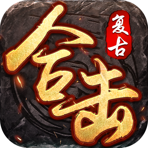 完美合击传奇 V1.0 安卓版