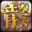 释龙诀 V1.0 安卓版