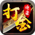 打金单职业 V1.0 安卓版