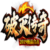 破灭传奇 V1.0 安卓版