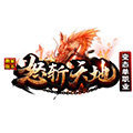 怒斩天地单职业 V1.0 安卓版