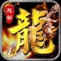 燃魂传奇 V1.0 安卓版