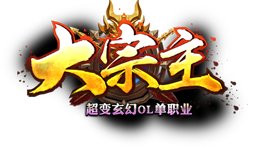 大宗主单职业 V1.0 安卓版