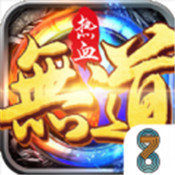 热血无道 V1.0 安卓版