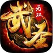 武圣无双 V1.0 安卓版