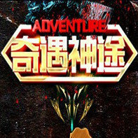 奇遇神途 V1.0 安卓版