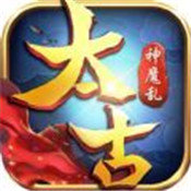 太古神魔乱 V1.0 安卓版