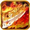 火焰屠龙 V1.0 安卓版