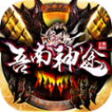 吾南神途 V1.0 安卓版