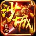 沙城之争 V1.0 安卓版
