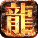 老传奇来了 V1.0 安卓版