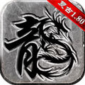 弑仙火龙 V1.0 安卓版