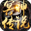 冥神传说单职业 V1.0 安卓版