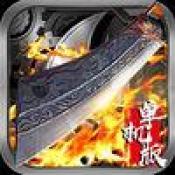 热血世界沙巴克 V1.0 安卓版