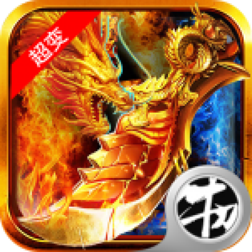 血怒火龙 V1.0 安卓版