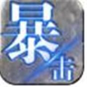 单职业刀刀切割 V1.0 安卓版