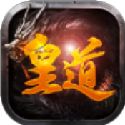 皇道 V1.0 安卓版