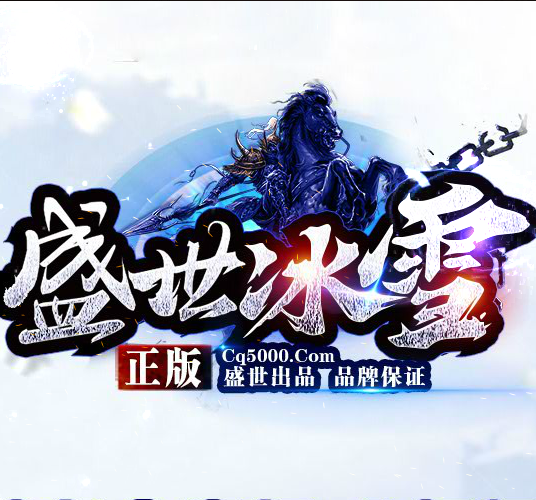 盛世冰雪 V1.0 安卓版