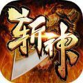 斩神火龙单职业 V1.0 安卓版